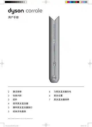 Dyson戴森戴森 Dyson Corrale™美发直发器 HS03